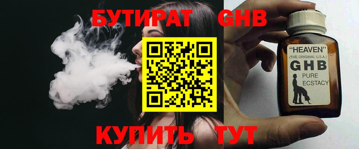 Кыштым  БУТИРАТ BDO  Вход с VPN 