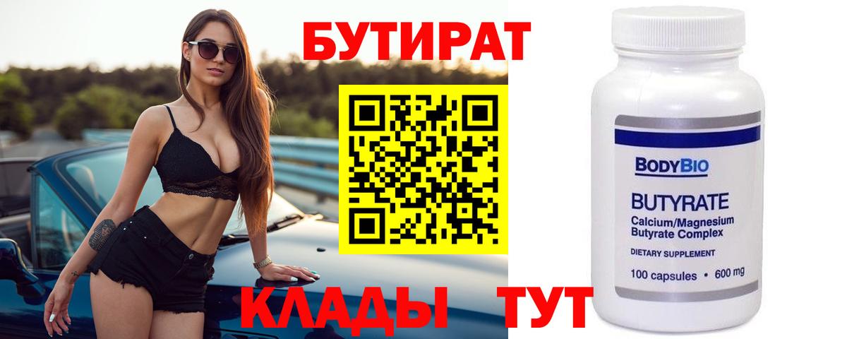 БУТИРАТ 1.4BDO Кыштым