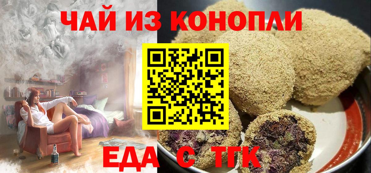 Кыштым  Cannafood конопля  Вход с VPN 