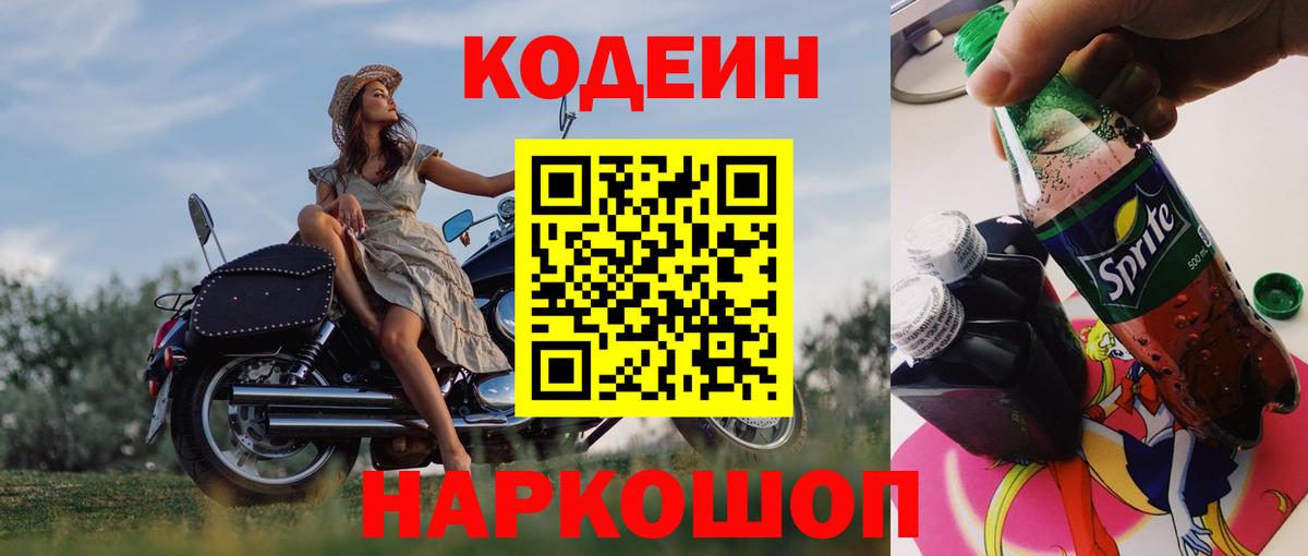 Кодеин напиток Lean (лин) Кыштым