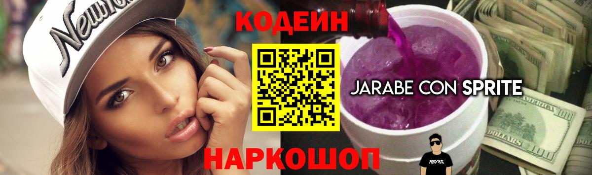 Кыштым  Кодеин Purple Drank  Кодеиновый сироп Lean напиток Lean (лин)  Вход с VPN 