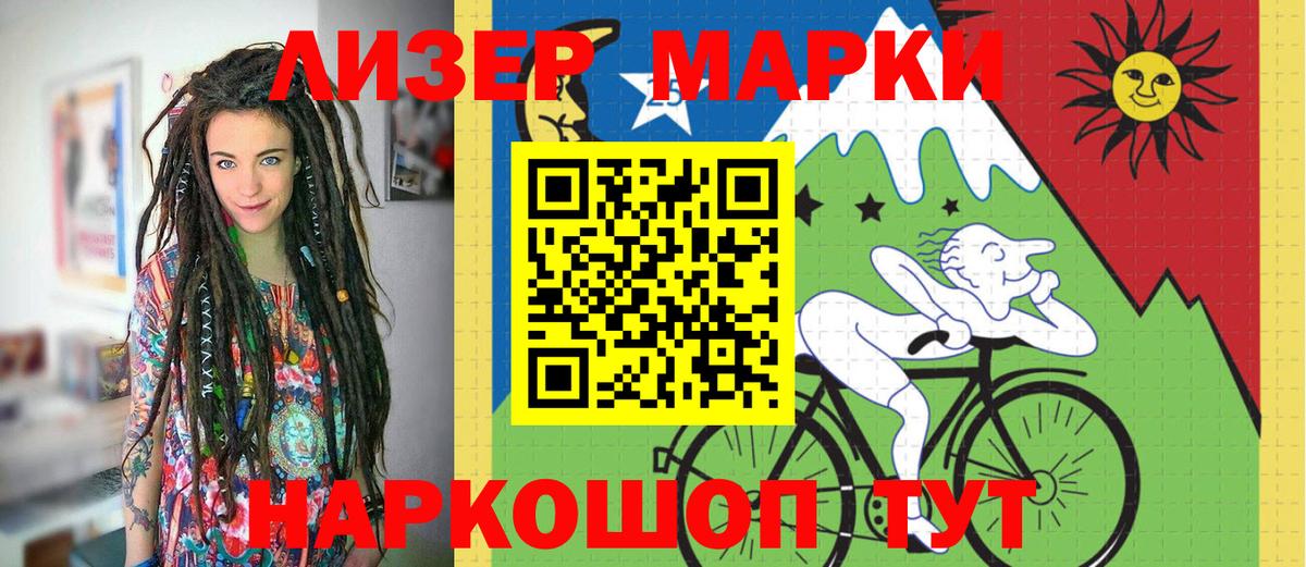 Наркотические марки 1500мкг Кыштым